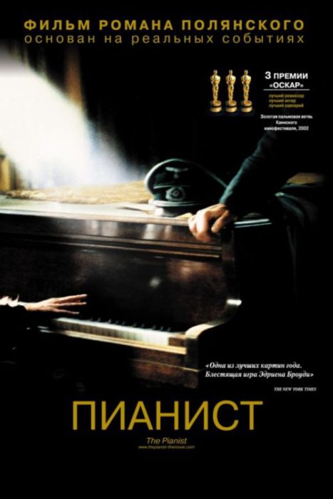 Смотреть фильм Пианист 