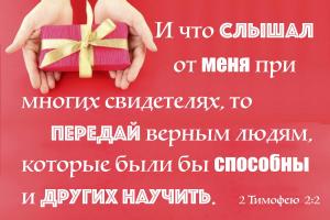 2 Тимофею 2.2