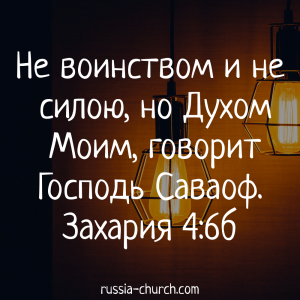 Захария 4-6б