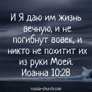 Иоанна 10-28
