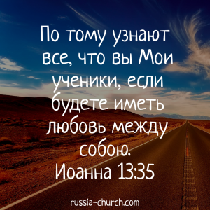 Иоанна 13-35