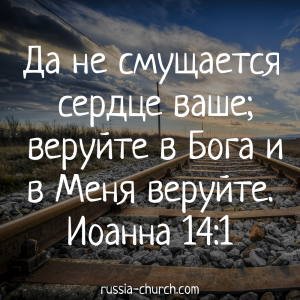 Иоанна 14-1