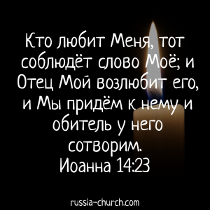 Иоанна 14-23