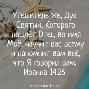 Иоанна 14-26