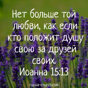 Иоанна 15-13