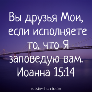 Иоанна 15-14