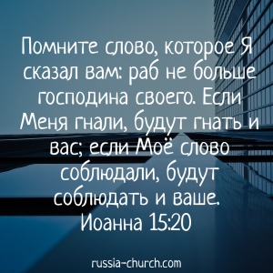 Иоанна 15-20