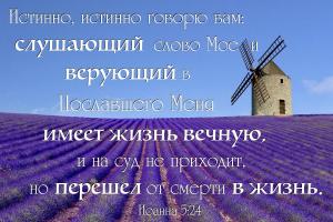 Иоанна 5.24 