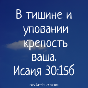 Исаия 30-15б