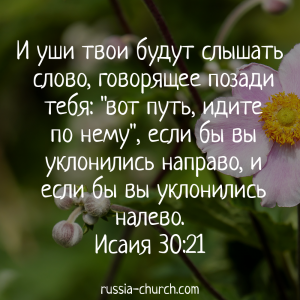 Исаия 30-21