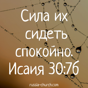 Исаия 30-7б
