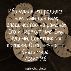 Исаия 9-6