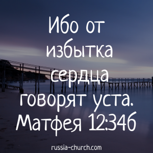 Матфея 12-34б