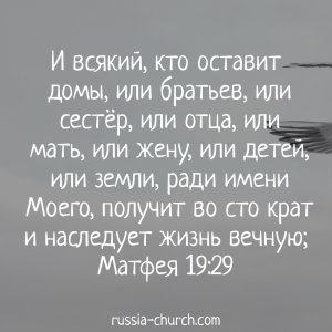 Матфея 19-29