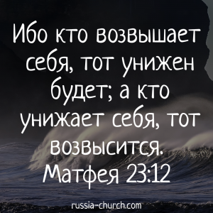 Матфея 23-12