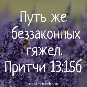 Притчи 13-15б