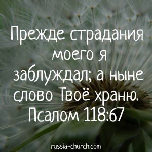 Псалом 118-67