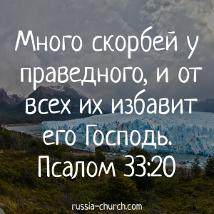 Псалом 33-20