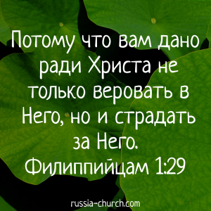 Филиппийцам 1-29