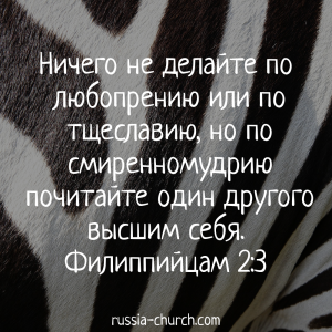 Филиппийцам 2-3